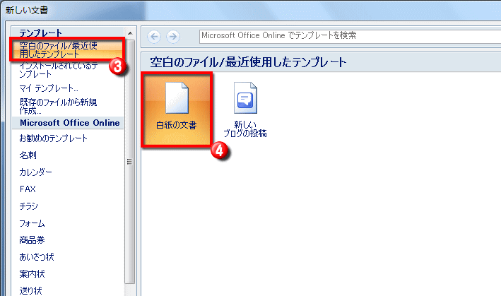 新規文書の作成 Word ワード の基本操作 入門編