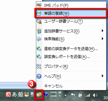 単語を登録をして文字列を入力する方法 Word ワード 文字の入力 入門編