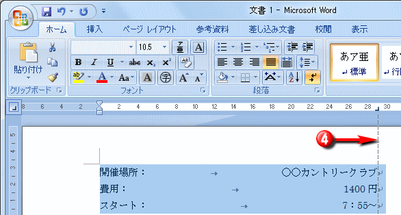 タブの位置を揃える操作 Word ワード 基本的文書の作成 入門編