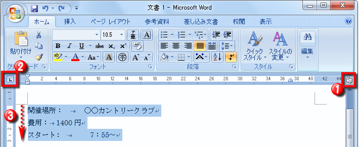 段落にタブを挿入する操作 Word ワード 基本的文書の作成 入門編