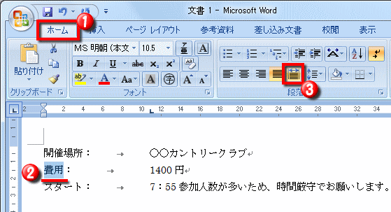 文字列の幅を均等にする方法 Word ワード 基本的文書の作成 入門編