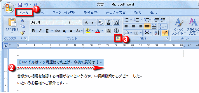 文字幅を調整する操作 Word ワード 基本的文書の作成 入門編