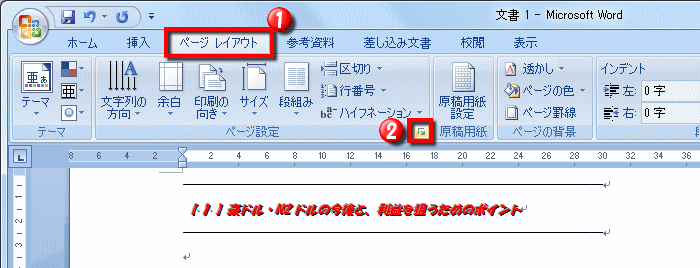 用紙のサイズを設定する方法 Word ワード レイアウト文書の作成 応用編