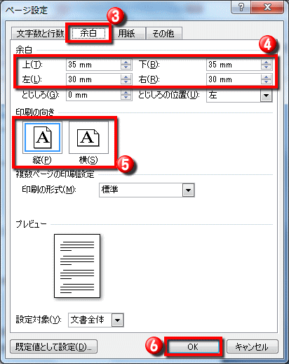 余白と印刷の向きを設定する方法 Word ワード レイアウト文書の作成 応用編