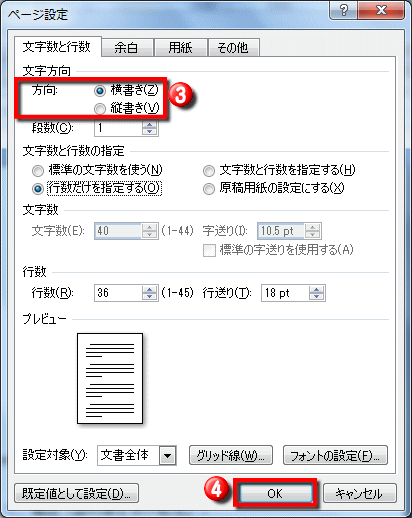 文書を縦書き 横書きに設定する方法 Word ワード レイアウト文書の作成 応用編