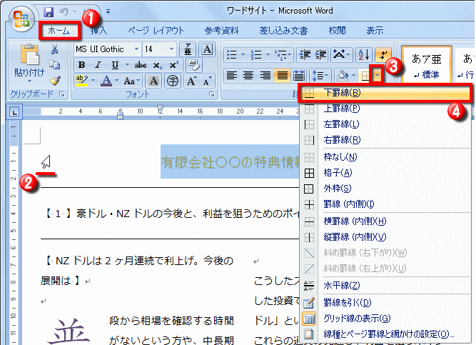 文字列に罫線を引く方法 ｗord ワード レイアウト文書の作成 応用編