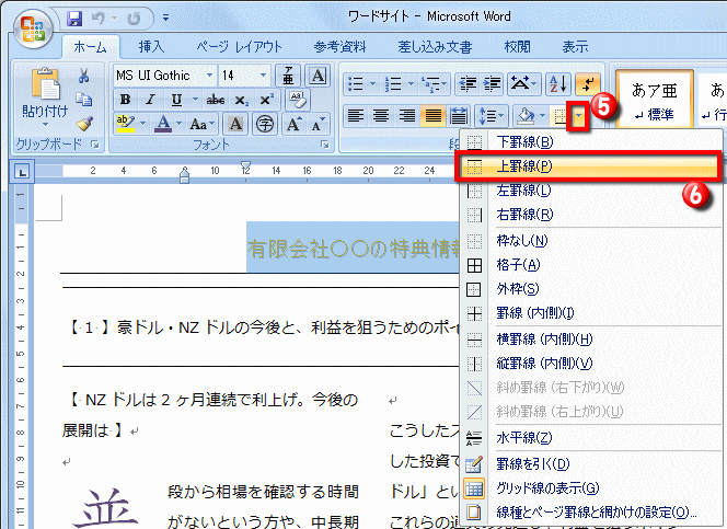 文字列に罫線を引く方法 ｗord ワード レイアウト文書の作成 応用編