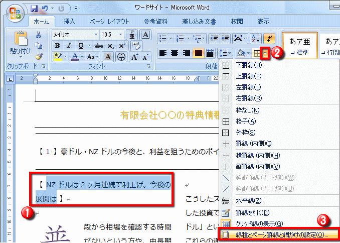 罫線に書式を設定する操作 ｗord ワード レイアウト文書の作成 応用編