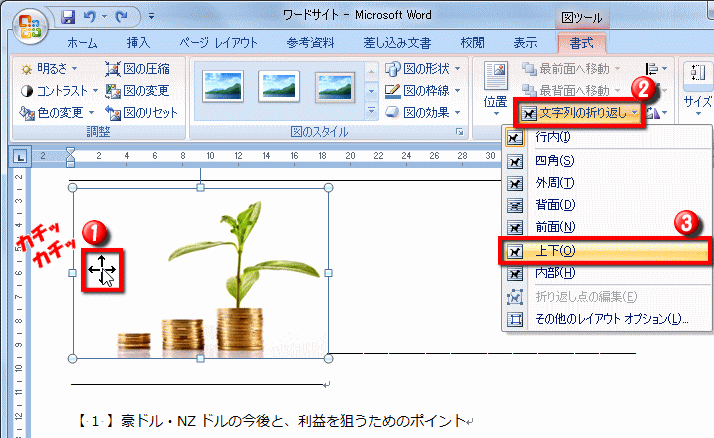 図を基準に文字列を折り返す方法 Word ワード レイアウト文書の作成 応用編