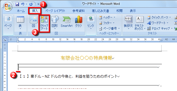 クリップアート 素材集 を挿入する方法 Word ワード レイアウト文書の作成 応用編