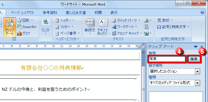 クリップアート 素材集 を挿入する方法 Word ワード レイアウト文書の作成 応用編