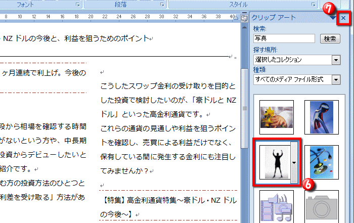 クリップアート 素材集 を挿入する方法 Word ワード レイアウト文書の作成 応用編