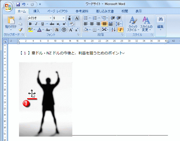 クリップアートのサイズを変更する方法 Word ワード レイアウト文書の作成 応用編