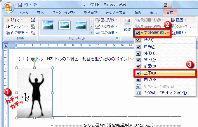 クリップアートを基準に文字列を折り返す方法 Word ワード レイアウト文書の作成 応用編