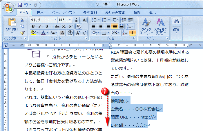 テキストボックスを挿入する方法 Word ワード レイアウト文書の作成 応用編