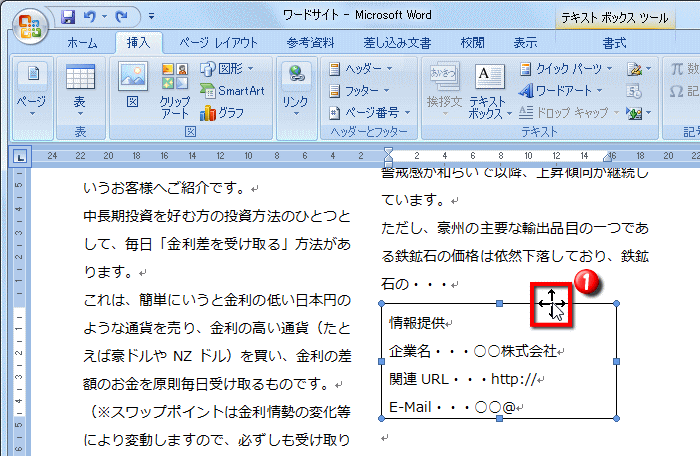 テキストボックスを移動させる方法 Word ワード レイアウト文書の作成 応用編