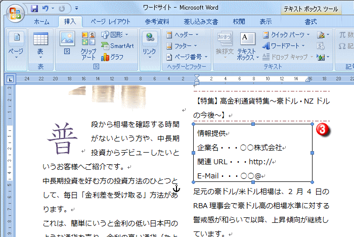 テキストボックスを移動させる方法 Word ワード レイアウト文書の作成 応用編