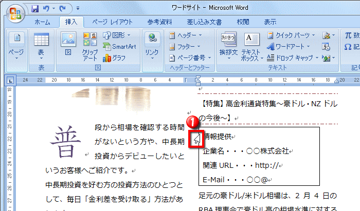 テキストボックスに書式を設定する方法 Word ワード レイアウト文書の作成 応用編