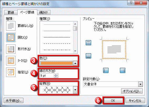 余白に飾り枠 罫線 を設定する方法 Word ワード レイアウト文書の作成 応用編