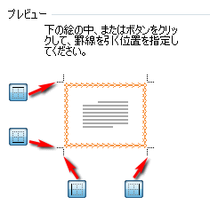 余白に飾り枠 罫線 を設定する方法 Word ワード レイアウト文書の作成 応用編