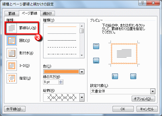 余白に飾り枠 罫線 を設定する方法 Word ワード レイアウト文書の作成 応用編