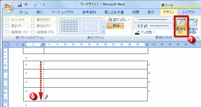 マウスを使って表を作成する操作 Word ワード 表と図形のある文書の作成 応用編