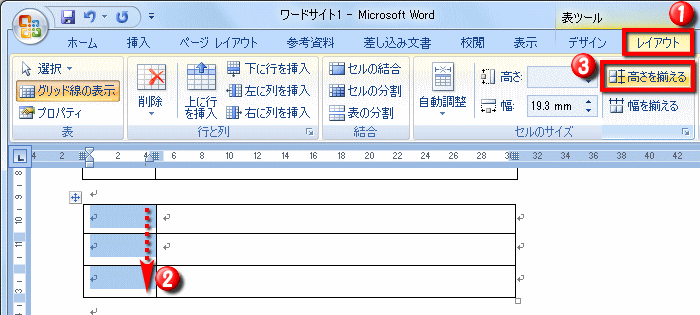 行の高さや列の幅を揃える操作 Word ワード 表と図形のある文書の作成 応用編