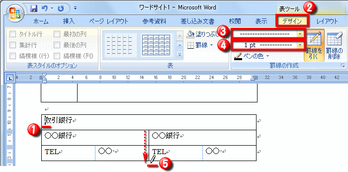 表の罫線に書式を設定する操作 Word ワード 表と図形のある文書の作成 応用編