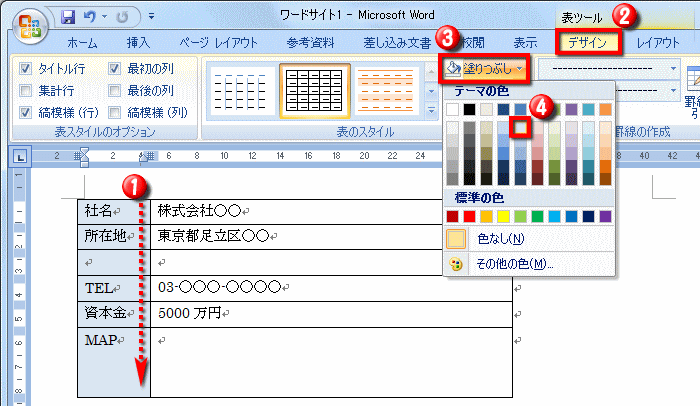 表のセルに書式を設定する操作 Word ワード 表と図形のある文書の作成 応用編