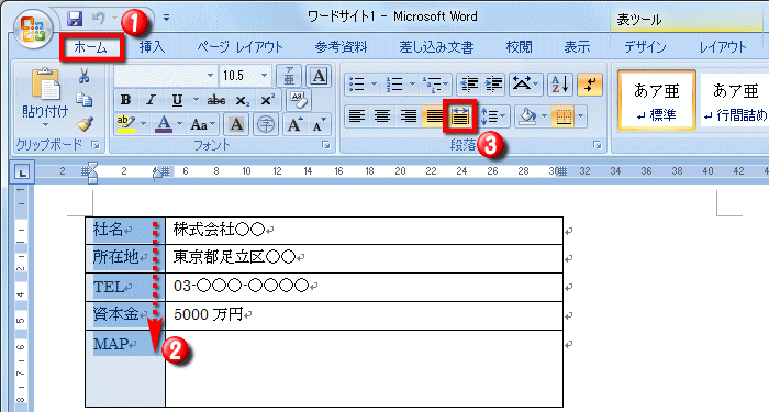 セル内の文字列を均等に配置する操作 Word ワード 表と図形のある文書の作成 応用編