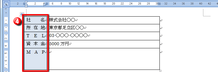 セル内の文字列を均等に配置する操作 Word ワード 表と図形のある文書の作成 応用編