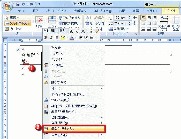 セル内の文字列を均等に配置する操作 Word ワード 表と図形のある文書の作成 応用編