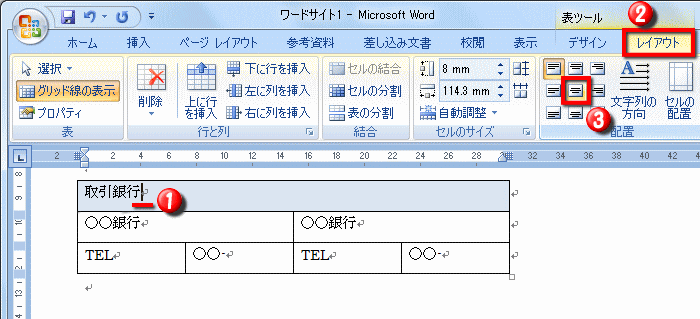 文字列を左 中央 右で揃える操作 Word ワード 表と図形のある文書の作成 応用編