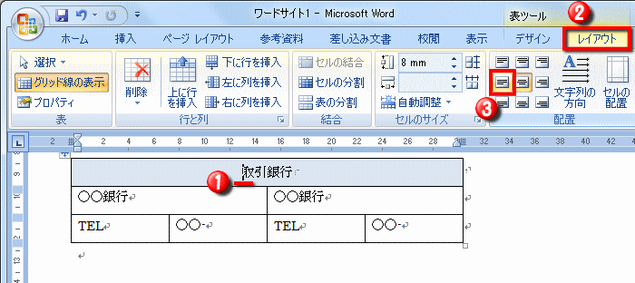 文字列を左 中央 右で揃える操作 Word ワード 表と図形のある文書の作成 応用編