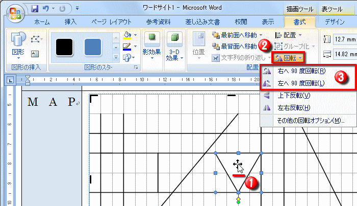 図形を回転させる操作 表と図形のある文書の作成 応用編