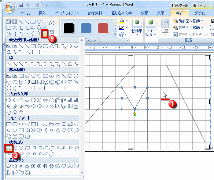 吹き出しを挿入する操作 表と図形のある文書の作成 応用編