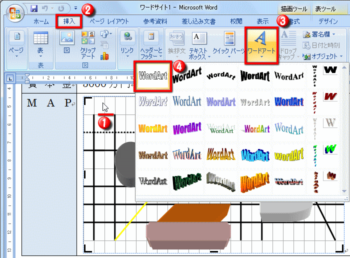 ワードアートを挿入する操作 表と図形のある文書の作成 応用編