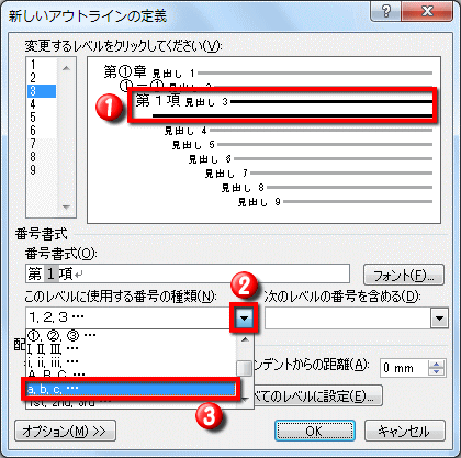 リスト番号 項 の書式を変更する操作 Word ワード 長文の作成 応用編