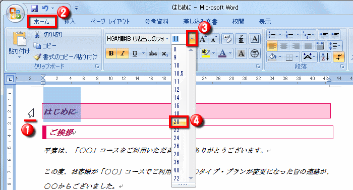 見出しのスタイルを変更する操作 Word ワード 長文の作成 応用編