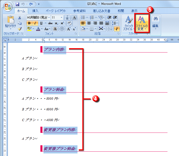 見出しのスタイルを一括して変更する操作 Word ワード 長文の作成 応用編