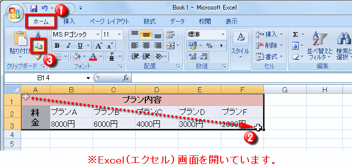 Excel エクセル データを貼り付ける操作 Word ワード 長文の作成 応用編