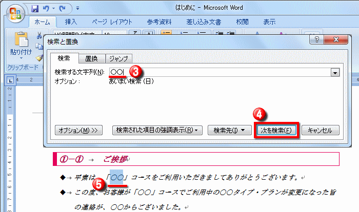 文字列を検索して削除する操作 Word ワード 長文の作成 応用編