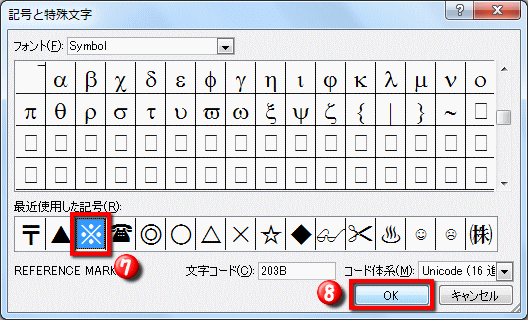 脚注を挿入する操作 Word ワード 長文の作成 応用編