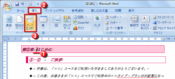 目次を作成する操作 Word ワード 長文の作成 応用編