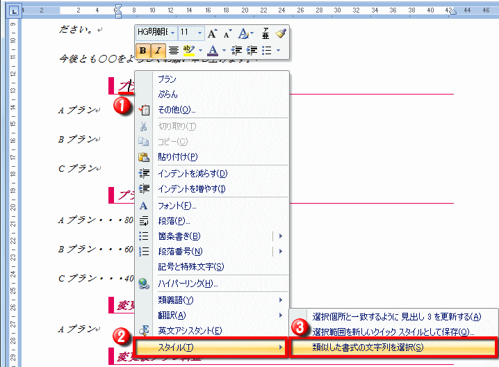 見出しのスタイルを一括して変更する操作 Word ワード 長文の作成 応用編