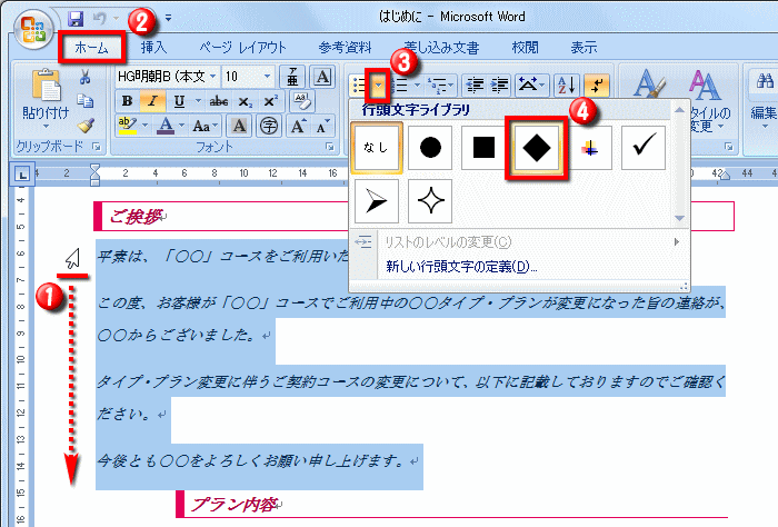 箇条書きに設定する操作 Word ワード 長文の作成 応用編