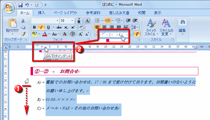 行頭文字や段落番号の位置を調整する方法 Word ワード 長文の作成 応用編