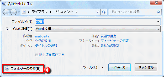 文書の保存 Word ワード の基本操作 入門編