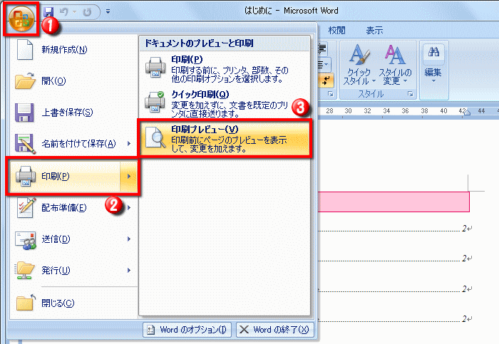 用紙のサイズを設定する操作 Word ワード 文書の印刷 応用編